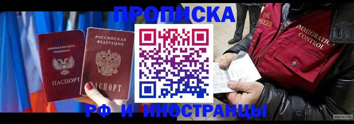 прописка регистрация в Называевске