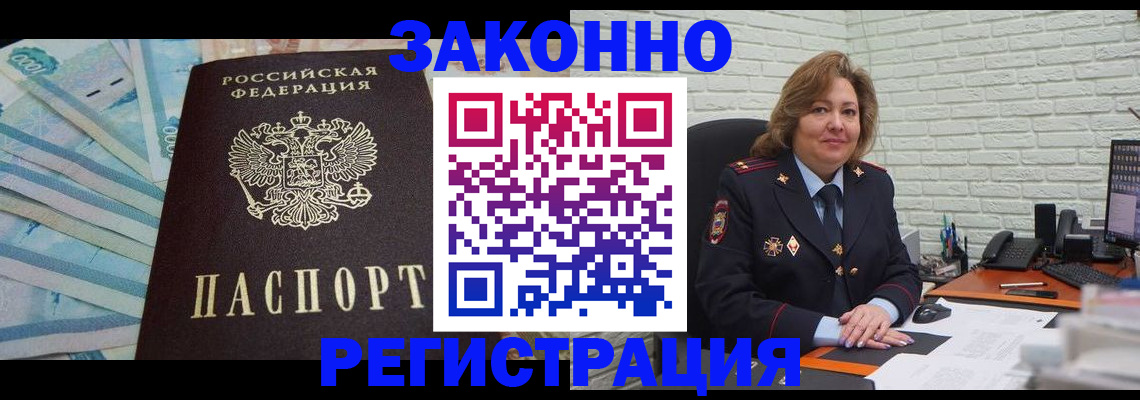 прописка регистрация в Называевске